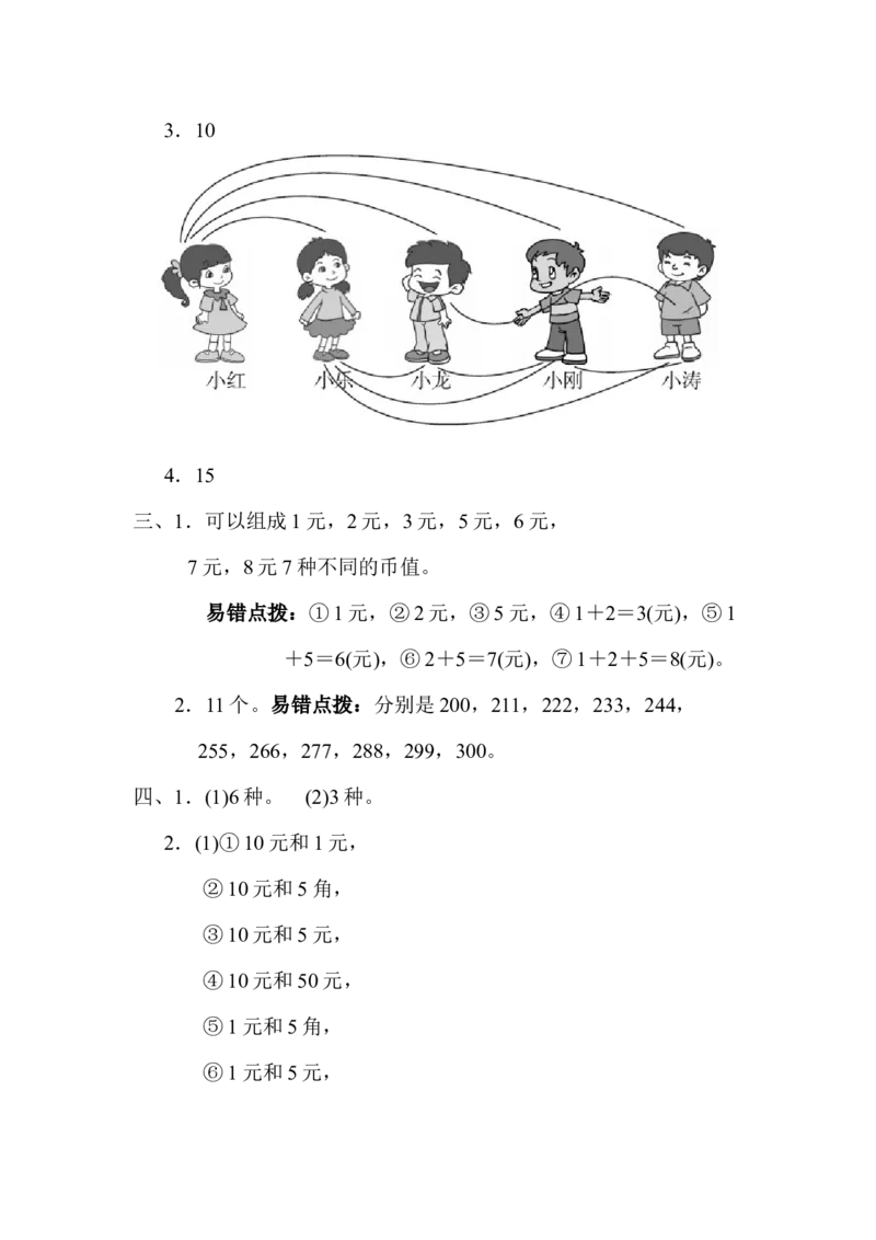 第八单元达标测试卷_26春人教版数学三下_00、更新资料3月18日_单元测试(4)_单元达标卷15套