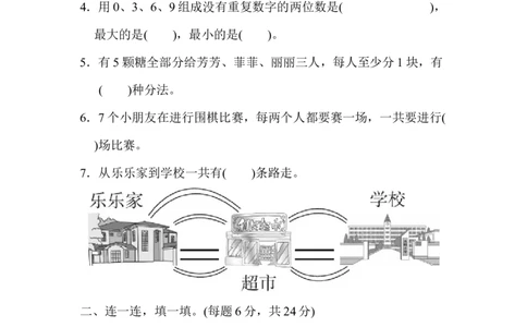 第八单元达标测试卷_26春人教版数学三下_00、更新资料3月18日_单元测试(4)_单元达标卷15套