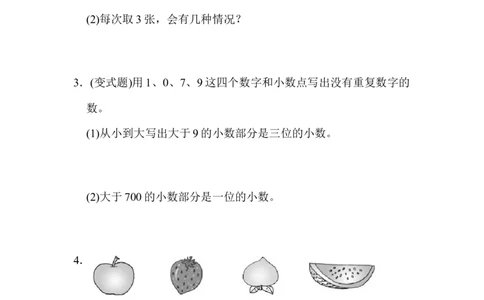 第八单元达标测试卷_26春人教版数学三下_00、更新资料3月18日_单元测试(4)_单元达标卷15套