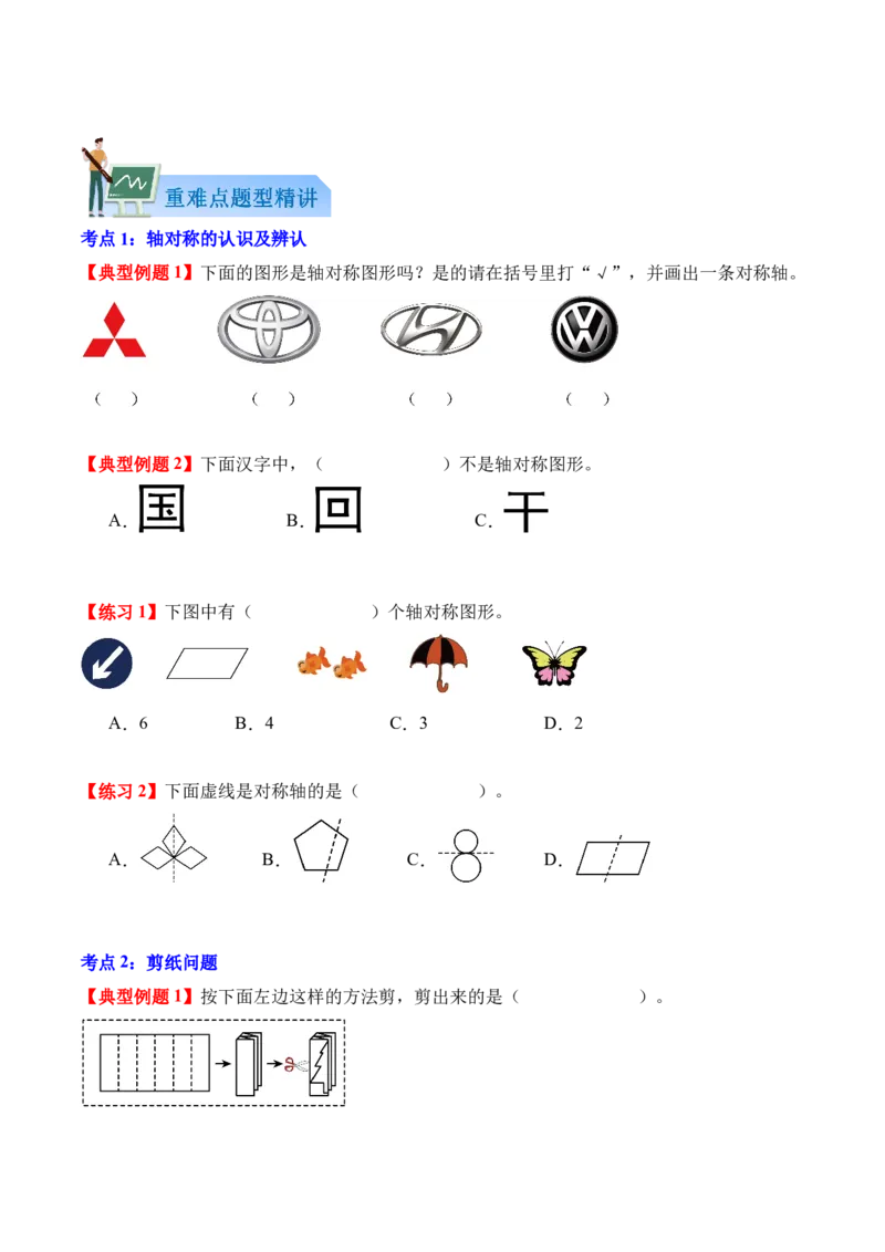 第一单元：生活中的运动现象（知识清单）（新教材）（原卷版）_26春人教版数学三下_00、更新资料3月18日_单元复习专项-K48_2026版