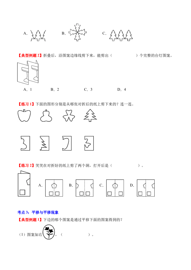 第一单元：生活中的运动现象（知识清单）（新教材）（原卷版）_26春人教版数学三下_00、更新资料3月18日_单元复习专项-K48_2026版