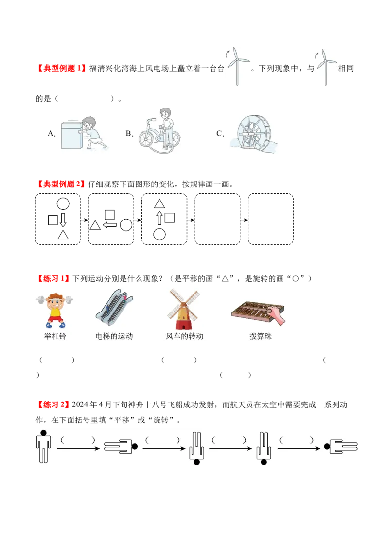第一单元：生活中的运动现象（知识清单）（新教材）（原卷版）_26春人教版数学三下_00、更新资料3月18日_单元复习专项-K48_2026版