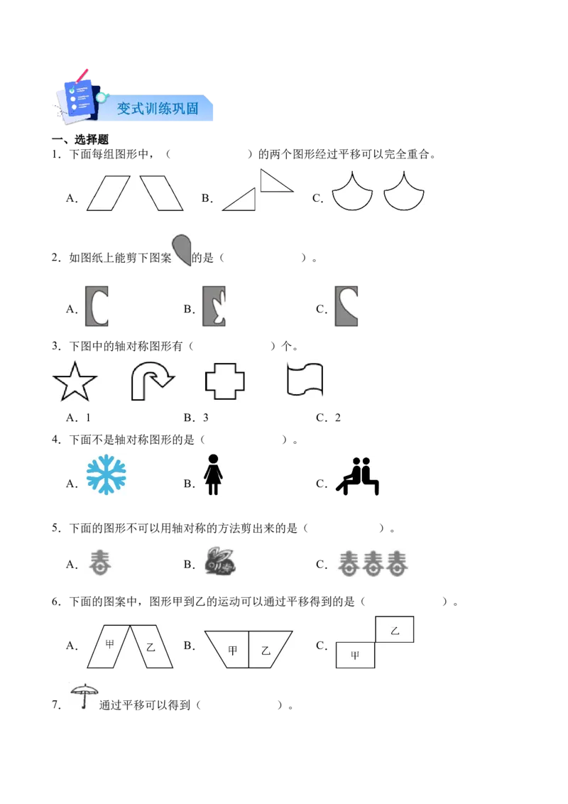第一单元：生活中的运动现象（知识清单）（新教材）（原卷版）_26春人教版数学三下_00、更新资料3月18日_单元复习专项-K48_2026版