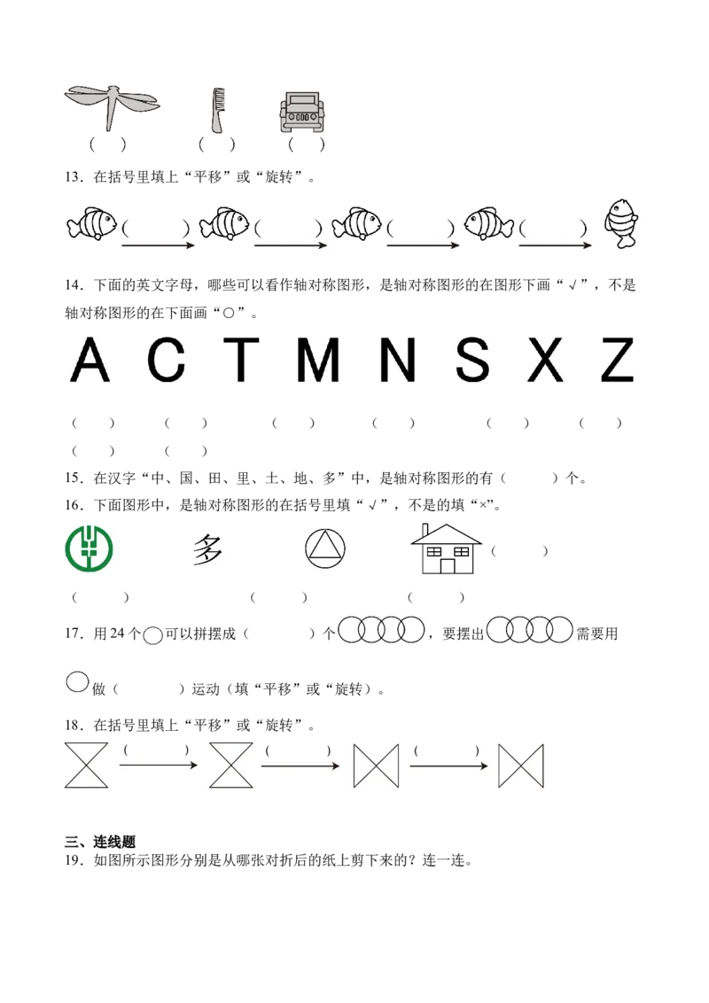 第一单元：生活中的运动现象（知识清单）（新教材）（原卷版）_26春人教版数学三下_00、更新资料3月18日_单元复习专项-K48_2026版