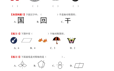 第一单元：生活中的运动现象（知识清单）（新教材）（原卷版）_26春人教版数学三下_00、更新资料3月18日_单元复习专项-K48_2026版