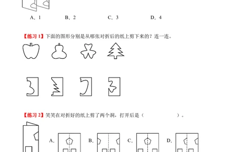 第一单元：生活中的运动现象（知识清单）（新教材）（原卷版）_26春人教版数学三下_00、更新资料3月18日_单元复习专项-K48_2026版