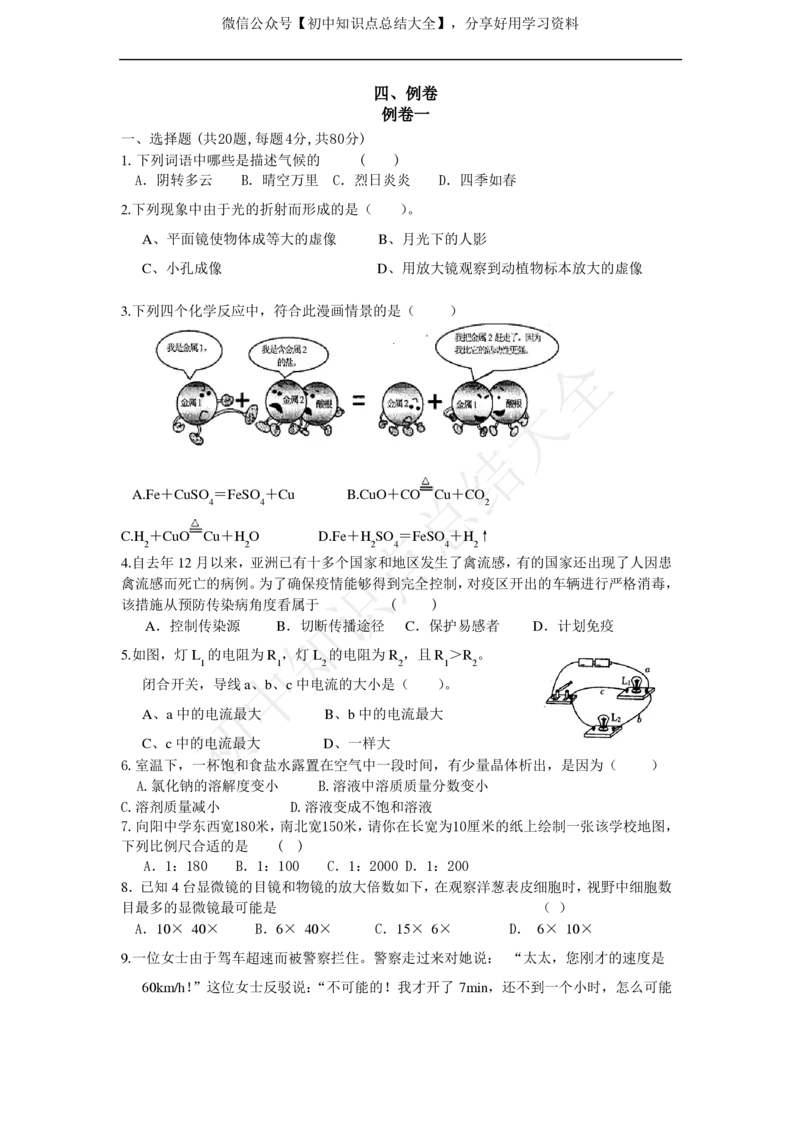 华师大版科学中考复习资料(分册知识点归纳)_24秋《初中各科知识点梳理》_初中科学《知识梳理》7-9年级上下册_华师大版初中科学7-9年级上下册知识梳理