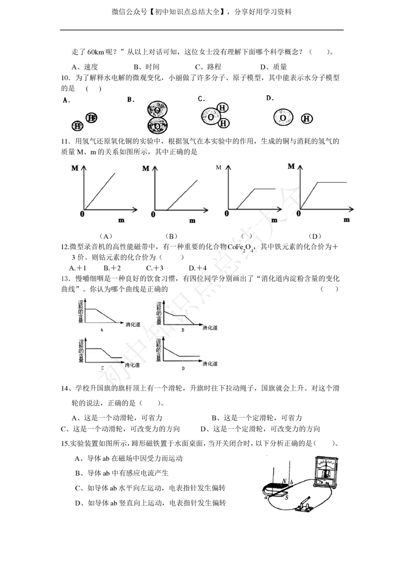 华师大版科学中考复习资料(分册知识点归纳)_24秋《初中各科知识点梳理》_初中科学《知识梳理》7-9年级上下册_华师大版初中科学7-9年级上下册知识梳理