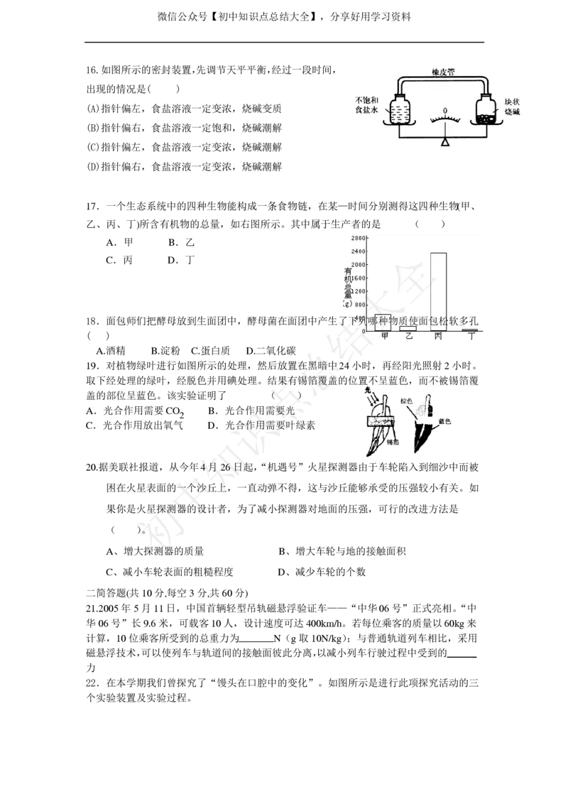 华师大版科学中考复习资料(分册知识点归纳)_24秋《初中各科知识点梳理》_初中科学《知识梳理》7-9年级上下册_华师大版初中科学7-9年级上下册知识梳理