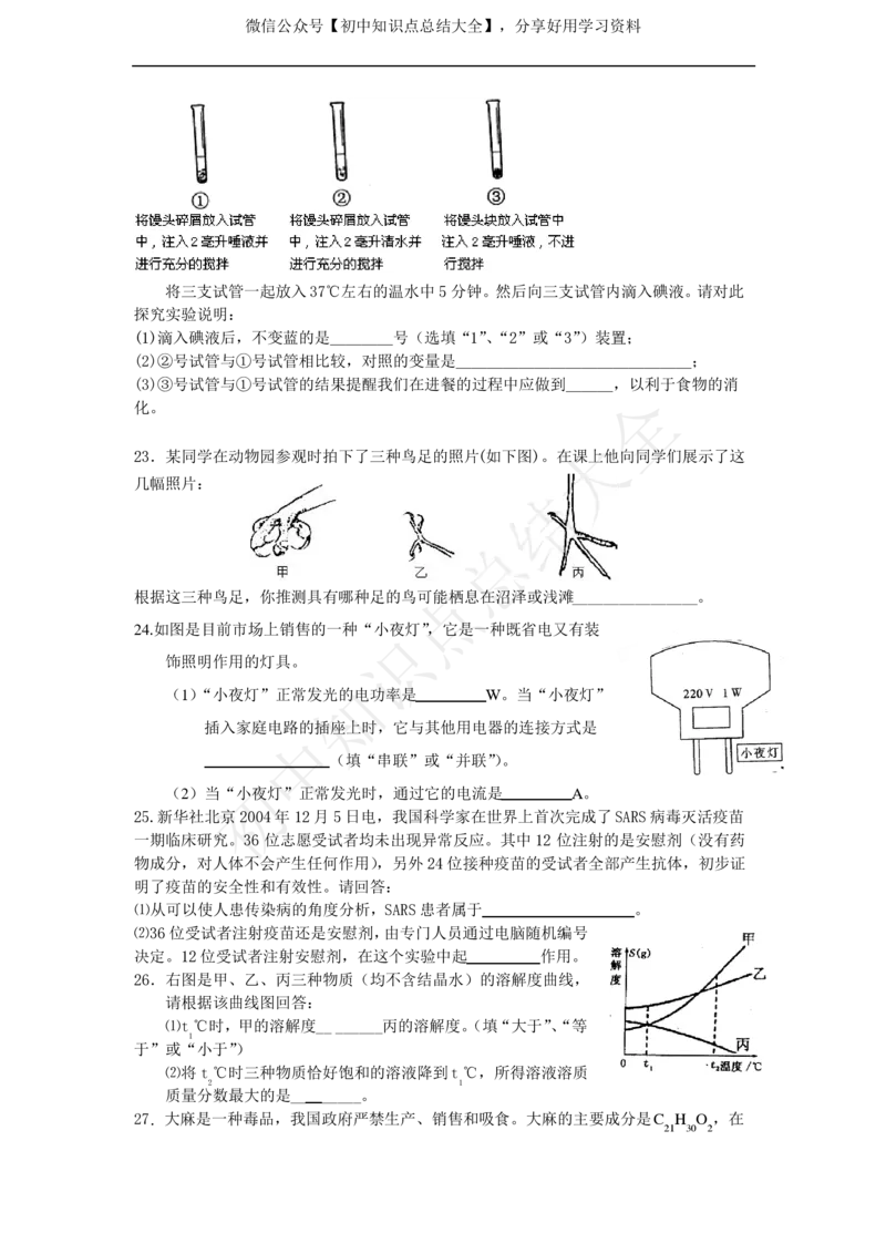 华师大版科学中考复习资料(分册知识点归纳)_24秋《初中各科知识点梳理》_初中科学《知识梳理》7-9年级上下册_华师大版初中科学7-9年级上下册知识梳理