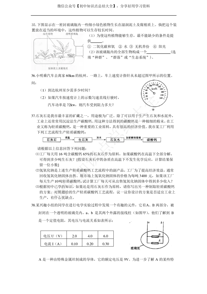 华师大版科学中考复习资料(分册知识点归纳)_24秋《初中各科知识点梳理》_初中科学《知识梳理》7-9年级上下册_华师大版初中科学7-9年级上下册知识梳理