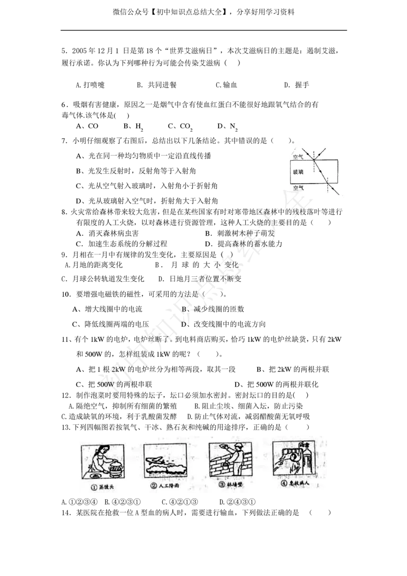 华师大版科学中考复习资料(分册知识点归纳)_24秋《初中各科知识点梳理》_初中科学《知识梳理》7-9年级上下册_华师大版初中科学7-9年级上下册知识梳理