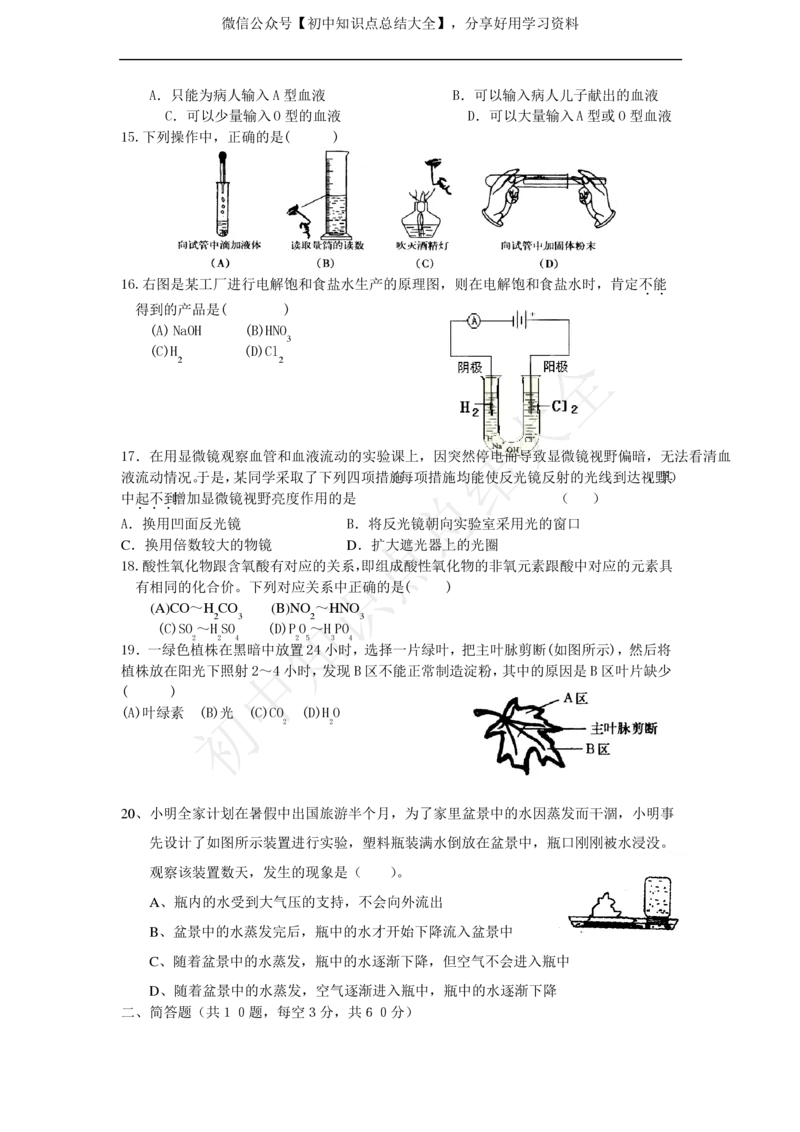 华师大版科学中考复习资料(分册知识点归纳)_24秋《初中各科知识点梳理》_初中科学《知识梳理》7-9年级上下册_华师大版初中科学7-9年级上下册知识梳理