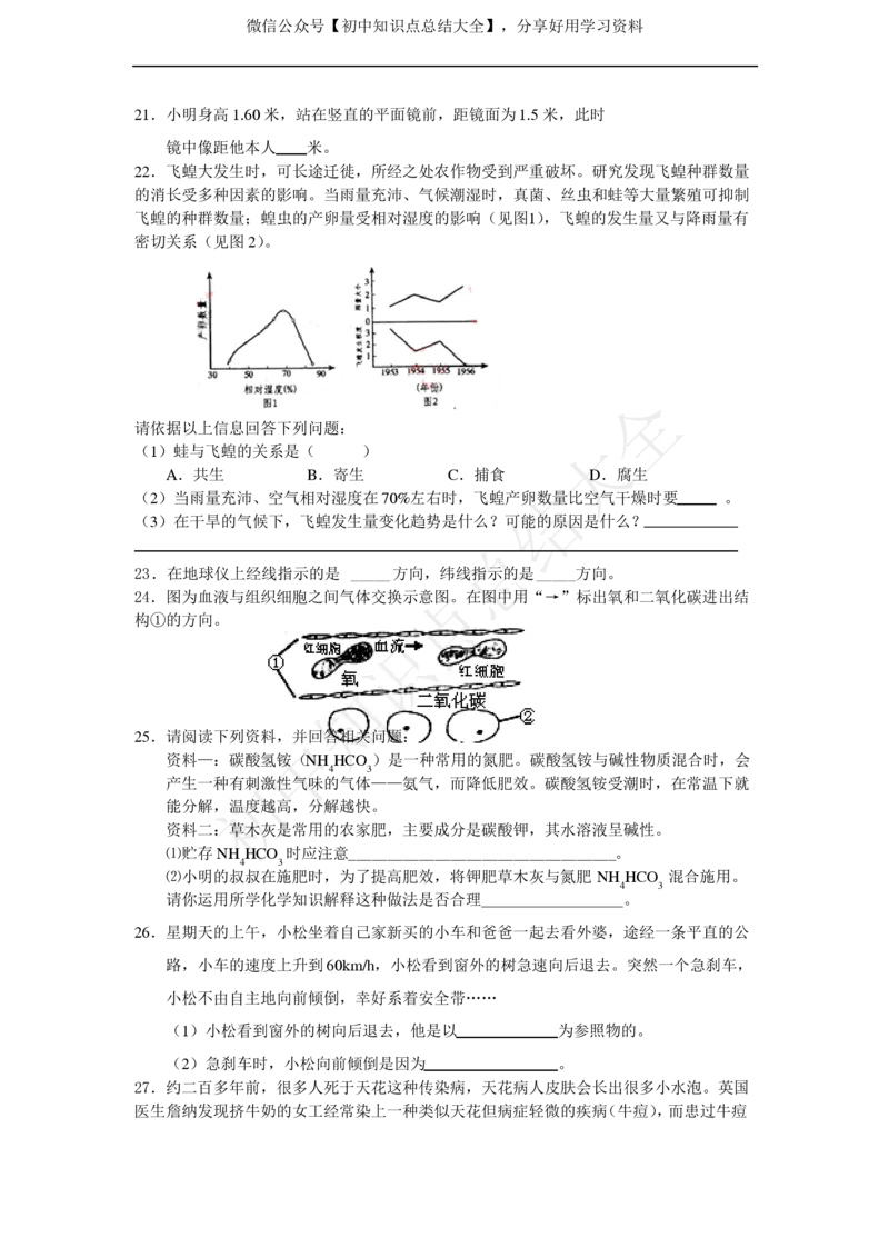 华师大版科学中考复习资料(分册知识点归纳)_24秋《初中各科知识点梳理》_初中科学《知识梳理》7-9年级上下册_华师大版初中科学7-9年级上下册知识梳理