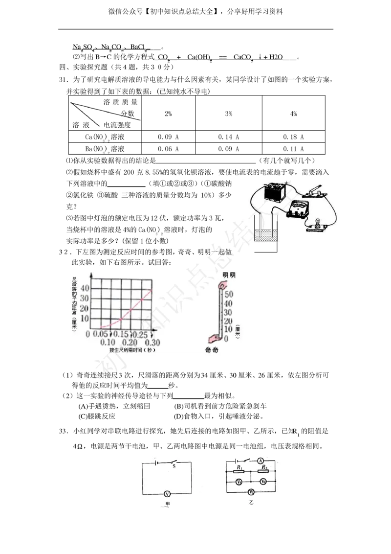 华师大版科学中考复习资料(分册知识点归纳)_24秋《初中各科知识点梳理》_初中科学《知识梳理》7-9年级上下册_华师大版初中科学7-9年级上下册知识梳理