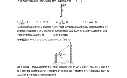 28.2解直角三角形及其应用课时2应用举例(1)_2026春《初中一遍过》系列_2026《天星教育&bull;一遍过》（9年级下册)）(人教+北师）_2026《初中数学&bull;一遍过》9年级下册(人教)课时检测