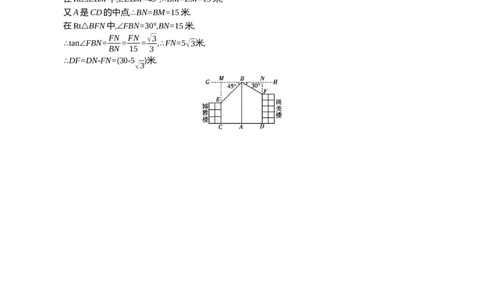28.2解直角三角形及其应用课时2应用举例(1)_2026春《初中一遍过》系列_2026《天星教育&bull;一遍过》（9年级下册)）(人教+北师）_2026《初中数学&bull;一遍过》9年级下册(人教)课时检测