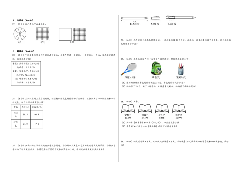第七单元小数的初步认识（提升卷）-（A3版）（人教版）_26春人教版数学三下_19、赠送其它资料_新建文件夹_三年级数学下册（人教版）_知识解读+题型专练-T2