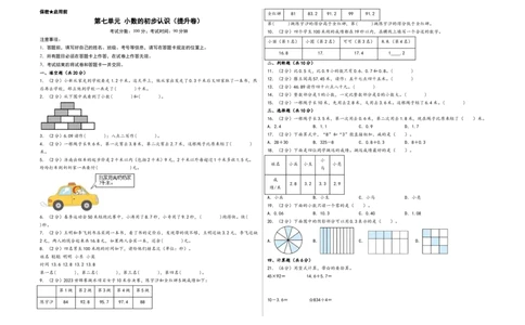 第七单元小数的初步认识（提升卷）-（A3版）（人教版）_26春人教版数学三下_19、赠送其它资料_新建文件夹_三年级数学下册（人教版）_知识解读+题型专练-T2