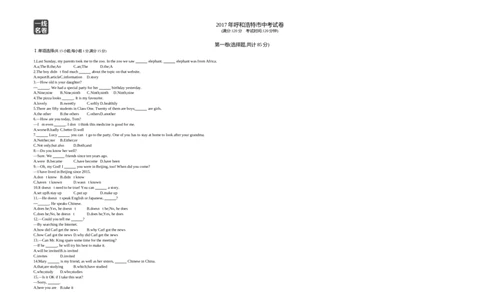 2017内蒙古呼和浩特英语试卷+答案+解析(word整理版)-c4ee6f0e2fad_内蒙古中考真题_内蒙古中考真题+答案解析2013-2024_初中英语历年真题（2013-2024）