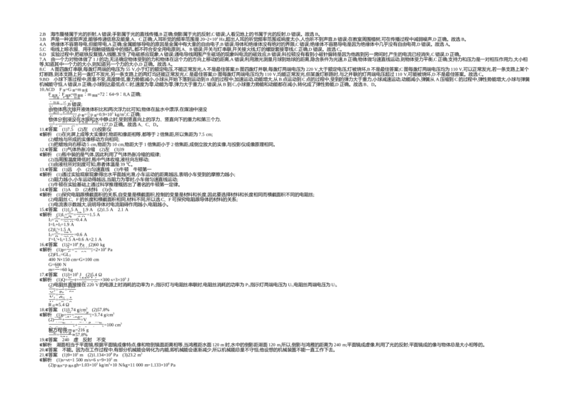 2017内蒙古呼和浩特物理试卷+答案+解析(word整理版)-d6ffcf2041f1_内蒙古中考真题_内蒙古中考真题+答案解析2013-2024_初中物理历年真题（2013-2024）