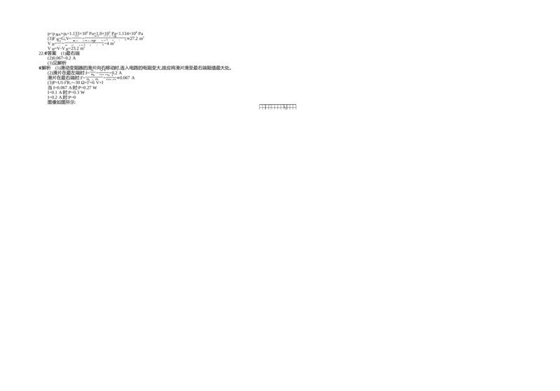 2017内蒙古呼和浩特物理试卷+答案+解析(word整理版)-d6ffcf2041f1_内蒙古中考真题_内蒙古中考真题+答案解析2013-2024_初中物理历年真题（2013-2024）