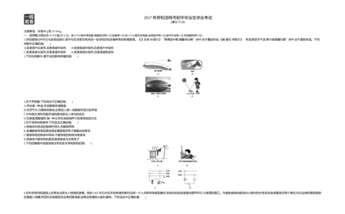 2017内蒙古呼和浩特物理试卷+答案+解析(word整理版)-d6ffcf2041f1_内蒙古中考真题_内蒙古中考真题+答案解析2013-2024_初中物理历年真题（2013-2024）