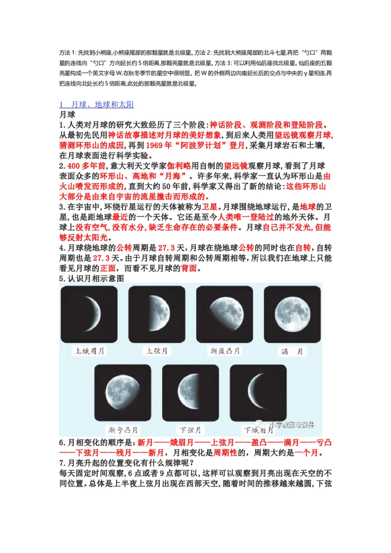 大象版六年级科学上册知识点总结_《小学各科知识点》_小学科学《知识梳理》1-6年级上下册_大象版小学科学1-6年级上下册知识梳理_上册