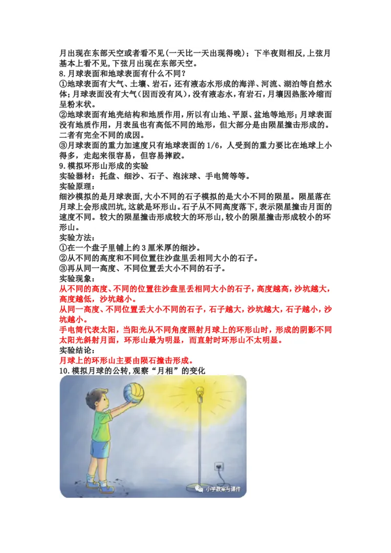 大象版六年级科学上册知识点总结_《小学各科知识点》_小学科学《知识梳理》1-6年级上下册_大象版小学科学1-6年级上下册知识梳理_上册