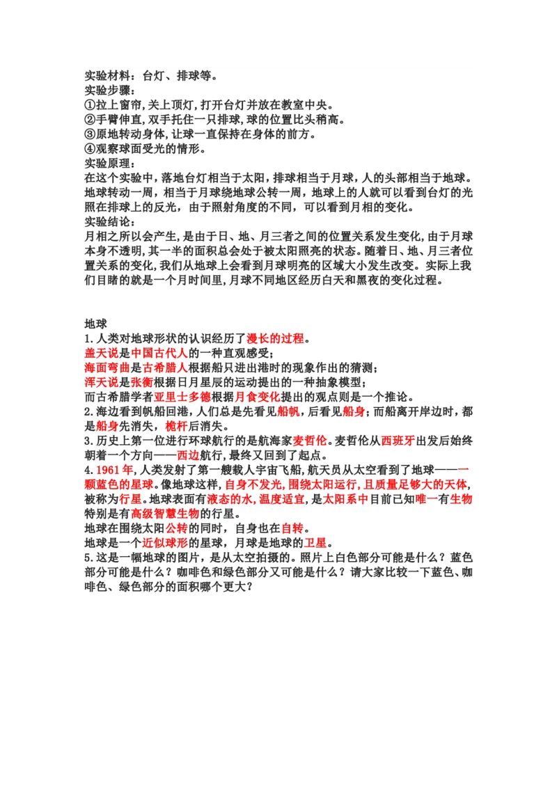 大象版六年级科学上册知识点总结_《小学各科知识点》_小学科学《知识梳理》1-6年级上下册_大象版小学科学1-6年级上下册知识梳理_上册