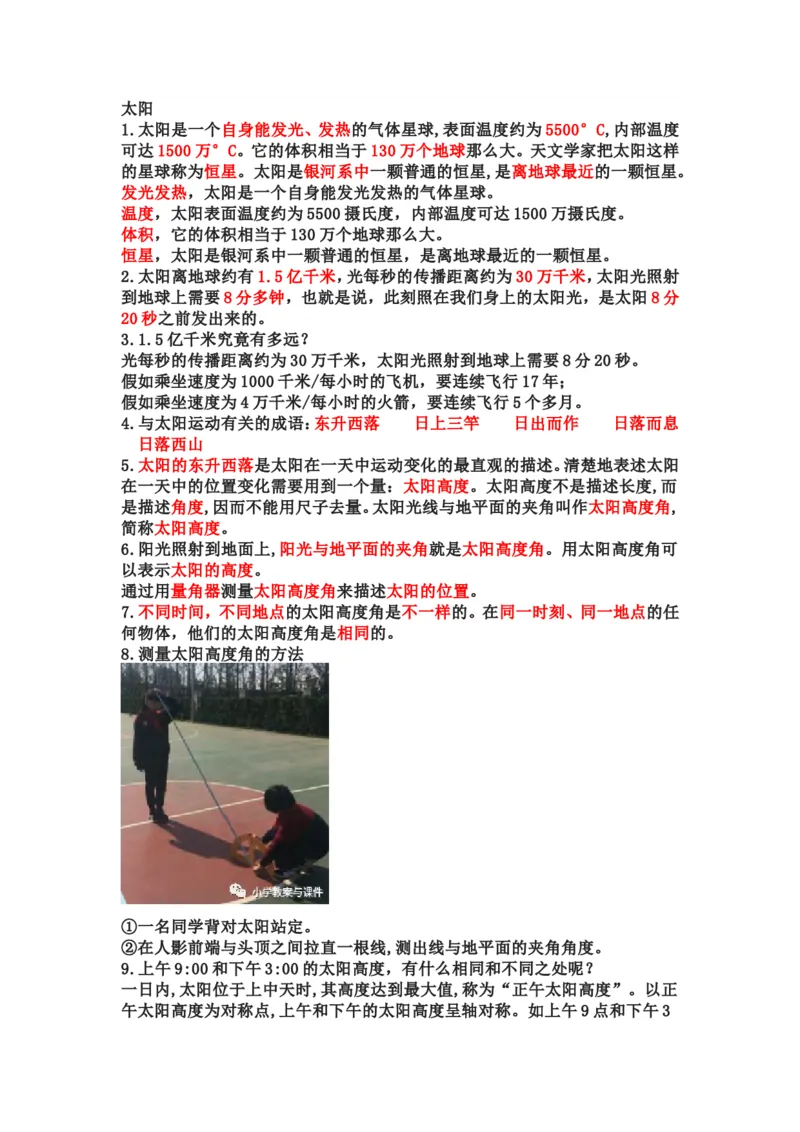 大象版六年级科学上册知识点总结_《小学各科知识点》_小学科学《知识梳理》1-6年级上下册_大象版小学科学1-6年级上下册知识梳理_上册