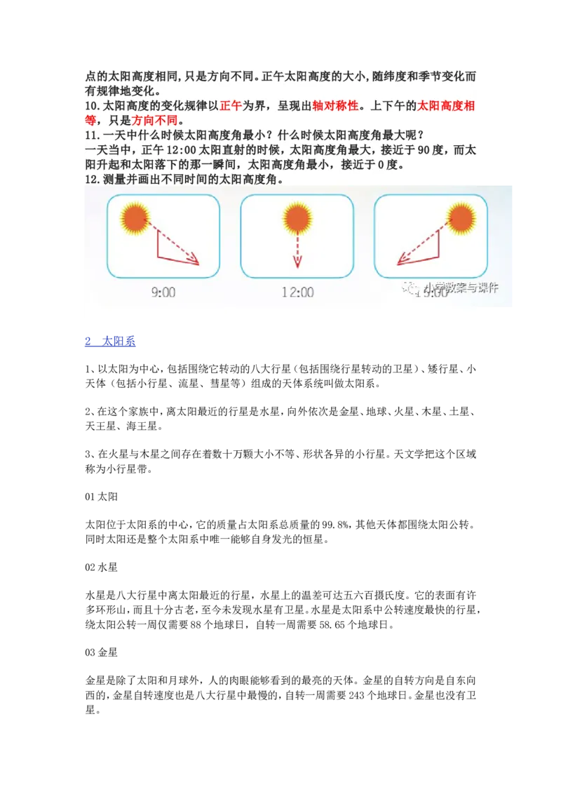 大象版六年级科学上册知识点总结_《小学各科知识点》_小学科学《知识梳理》1-6年级上下册_大象版小学科学1-6年级上下册知识梳理_上册