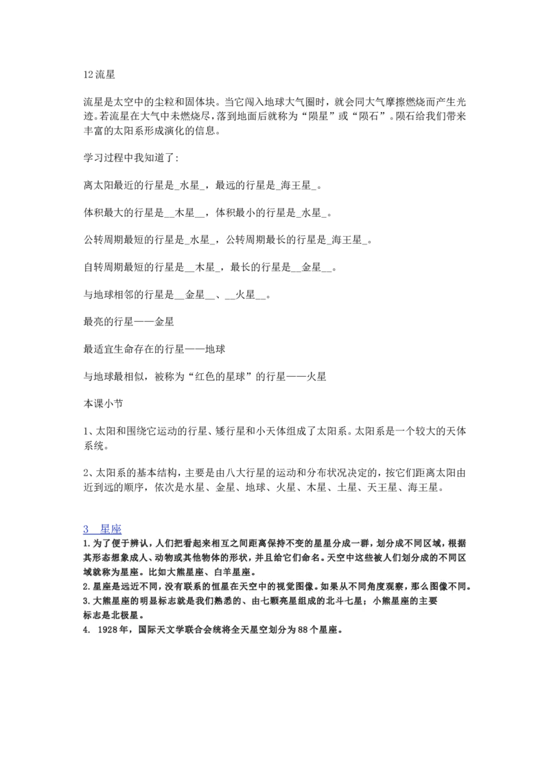 大象版六年级科学上册知识点总结_《小学各科知识点》_小学科学《知识梳理》1-6年级上下册_大象版小学科学1-6年级上下册知识梳理_上册