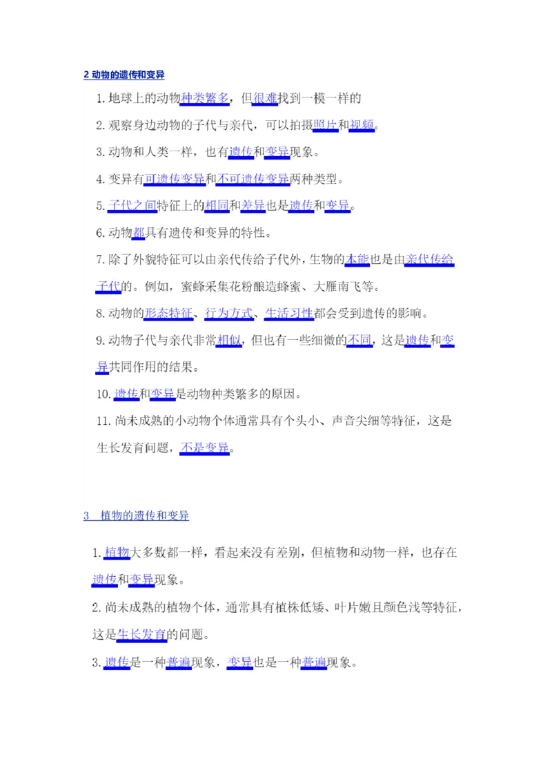 大象版六年级科学上册知识点总结_《小学各科知识点》_小学科学《知识梳理》1-6年级上下册_大象版小学科学1-6年级上下册知识梳理_上册