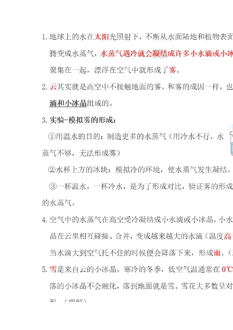 大象版六年级科学上册知识点总结_《小学各科知识点》_小学科学《知识梳理》1-6年级上下册_大象版小学科学1-6年级上下册知识梳理_上册