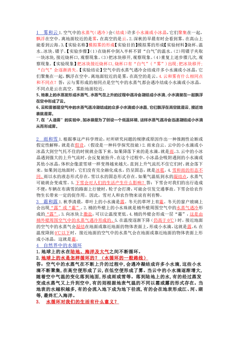 大象版六年级科学上册知识点总结_《小学各科知识点》_小学科学《知识梳理》1-6年级上下册_大象版小学科学1-6年级上下册知识梳理_上册