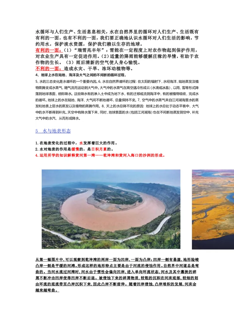 大象版六年级科学上册知识点总结_《小学各科知识点》_小学科学《知识梳理》1-6年级上下册_大象版小学科学1-6年级上下册知识梳理_上册