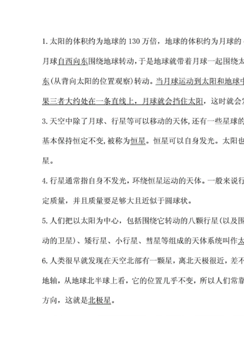 大象版六年级科学上册知识点总结_《小学各科知识点》_小学科学《知识梳理》1-6年级上下册_大象版小学科学1-6年级上下册知识梳理_上册