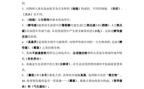 大象版六年级科学上册知识点总结_《小学各科知识点》_小学科学《知识梳理》1-6年级上下册_大象版小学科学1-6年级上下册知识梳理_上册