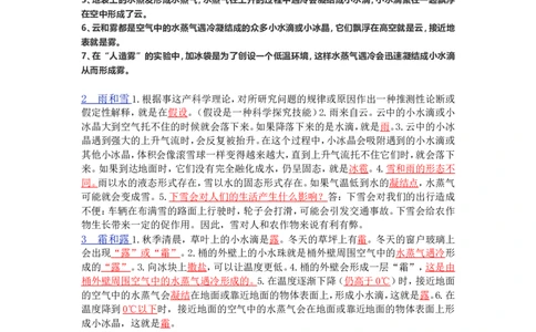 大象版六年级科学上册知识点总结_《小学各科知识点》_小学科学《知识梳理》1-6年级上下册_大象版小学科学1-6年级上下册知识梳理_上册
