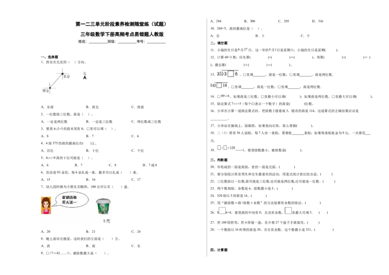 第一二三单元阶段素养检测随堂练A（试题）三年级数学下册人教版_26春人教版数学三下_19、赠送其它资料_新建文件夹_三年级数学下册（人教版）_期中+期末-K149_月考试卷