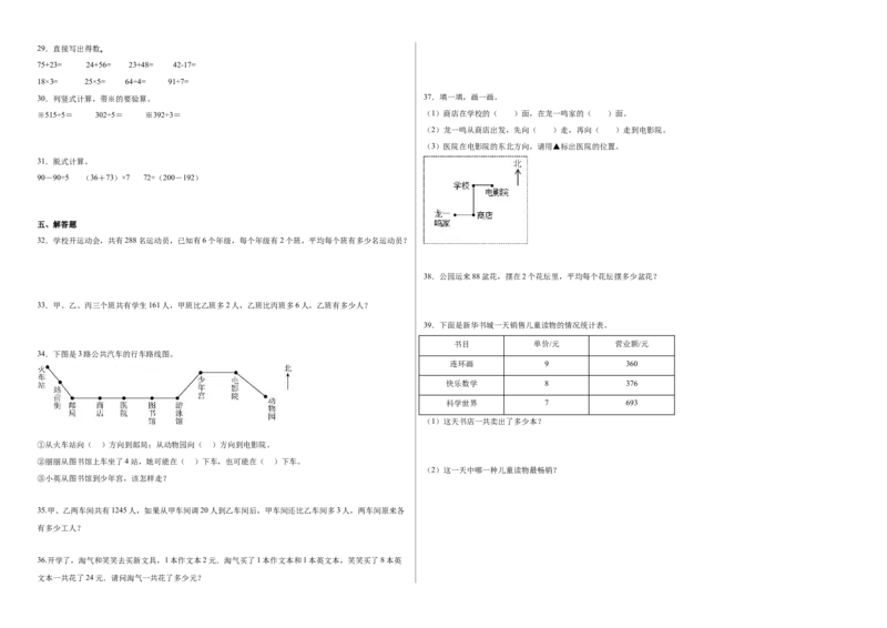 第一二三单元阶段素养检测随堂练A（试题）三年级数学下册人教版_26春人教版数学三下_19、赠送其它资料_新建文件夹_三年级数学下册（人教版）_期中+期末-K149_月考试卷
