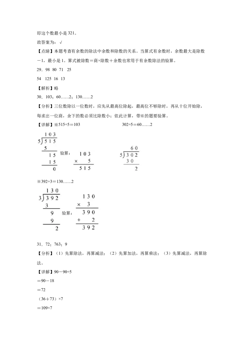 第一二三单元阶段素养检测随堂练A（试题）三年级数学下册人教版_26春人教版数学三下_19、赠送其它资料_新建文件夹_三年级数学下册（人教版）_期中+期末-K149_月考试卷