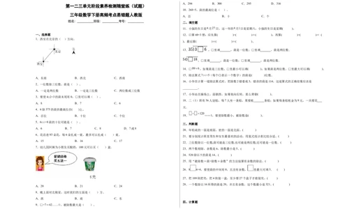 第一二三单元阶段素养检测随堂练A（试题）三年级数学下册人教版_26春人教版数学三下_19、赠送其它资料_新建文件夹_三年级数学下册（人教版）_期中+期末-K149_月考试卷