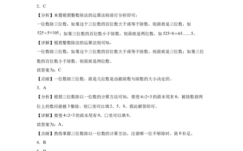 第一二三单元阶段素养检测随堂练A（试题）三年级数学下册人教版_26春人教版数学三下_19、赠送其它资料_新建文件夹_三年级数学下册（人教版）_期中+期末-K149_月考试卷