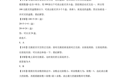 第一二三单元阶段素养检测随堂练A（试题）三年级数学下册人教版_26春人教版数学三下_19、赠送其它资料_新建文件夹_三年级数学下册（人教版）_期中+期末-K149_月考试卷