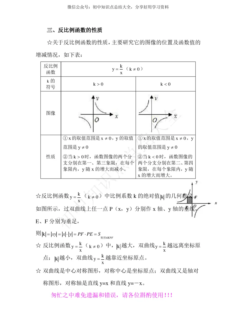 新浙教版八年级下册数学知识点汇编_24秋《初中各科知识点梳理》_初中数学《知识梳理》7-9年级上下册_浙教版数学7-9年级上下册知识点汇总_浙教版数学7-9年级下册知识点汇总