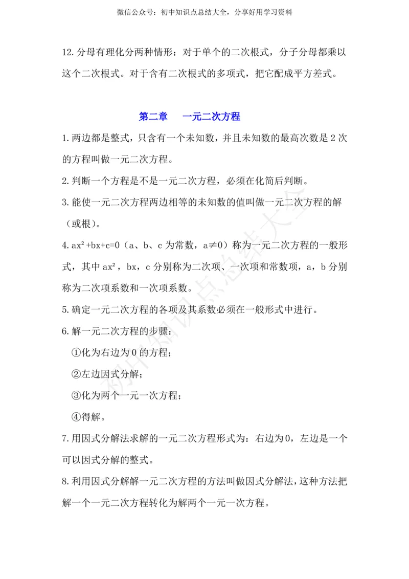 新浙教版八年级下册数学知识点汇编_24秋《初中各科知识点梳理》_初中数学《知识梳理》7-9年级上下册_浙教版数学7-9年级上下册知识点汇总_浙教版数学7-9年级下册知识点汇总