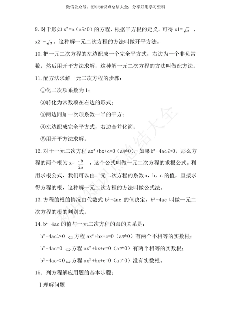 新浙教版八年级下册数学知识点汇编_24秋《初中各科知识点梳理》_初中数学《知识梳理》7-9年级上下册_浙教版数学7-9年级上下册知识点汇总_浙教版数学7-9年级下册知识点汇总