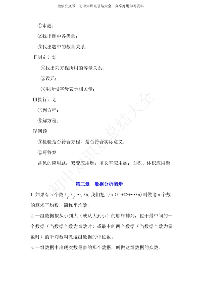 新浙教版八年级下册数学知识点汇编_24秋《初中各科知识点梳理》_初中数学《知识梳理》7-9年级上下册_浙教版数学7-9年级上下册知识点汇总_浙教版数学7-9年级下册知识点汇总